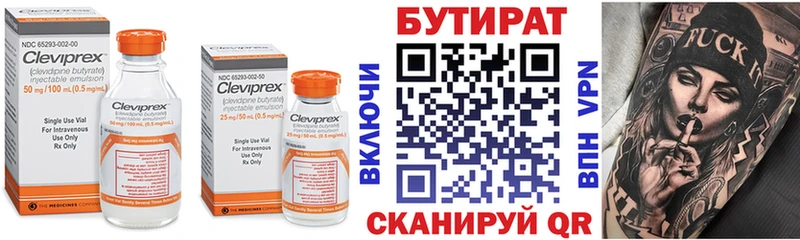 Купить где  Лениногорск  БУТИРАТ BDO 